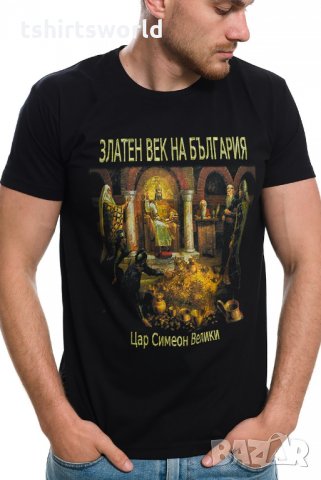 Нова мъжка тениска с дигитален печат Златен век на България, снимка 1 - Тениски - 28092062
