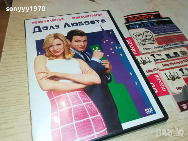 ДОЛУ ЛЮБОВТА ДВД 0904251914, снимка 13 - DVD филми - 49830525