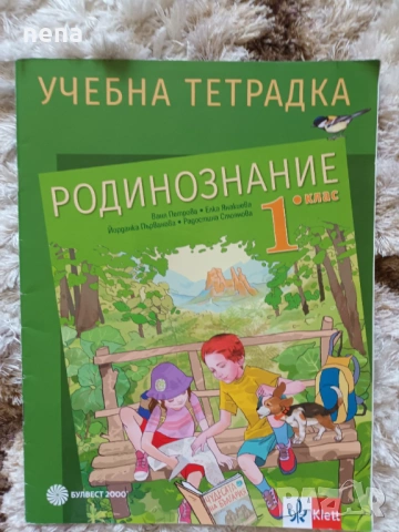 Учебници, тетрадки, помагала за 1 клас