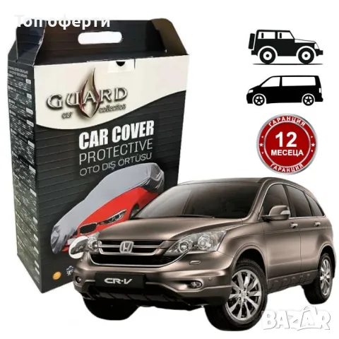 Покривало за Джип, Миниван - GUARD ГРУПА С3