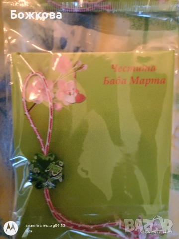 Мартеници на едро по 10 бр , снимка 6 - Други - 51723963