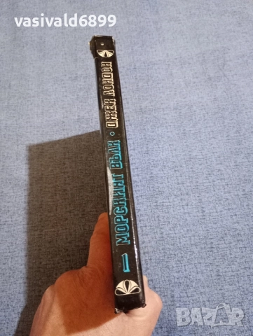 Джек Лондон - Морският вълк , снимка 2 - Художествена литература - 51791968