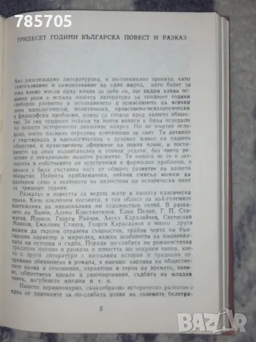 Специализирани издания - математика и литература , снимка 4 - Художествена литература - 48345332