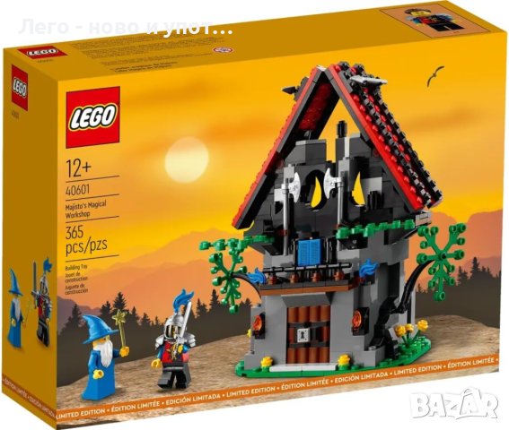 НОВО Lego 40601 Majisto's Magical Workshop