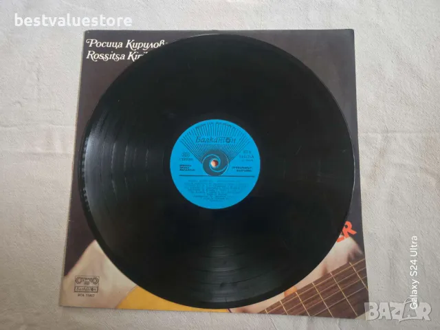 Розица Кирилова Любов Завинаги Плоча Винил, снимка 4 - Грамофонни плочи - 48641159