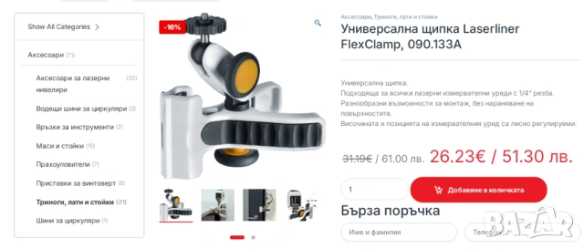 Laserliner - щипка и стойка за лазерен нивелир, снимка 5 - Други инструменти - 53597246