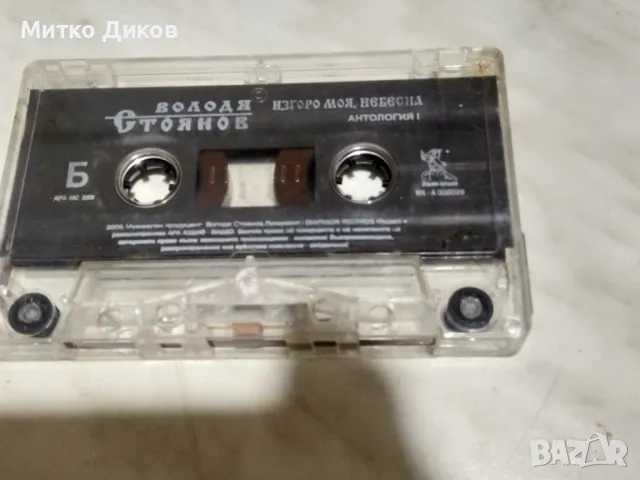 Иван Дяков -От Пирина И Родопа аудио касета