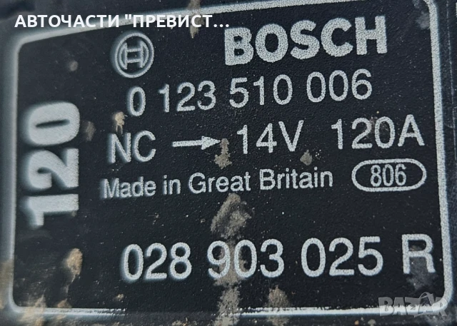 Алтернатор Генератор 028 903 025R 0 123 510 006 Сеат Алхамбра Шаран Seat Alhamra VW Sharan, снимка 2 - Части - 51396948