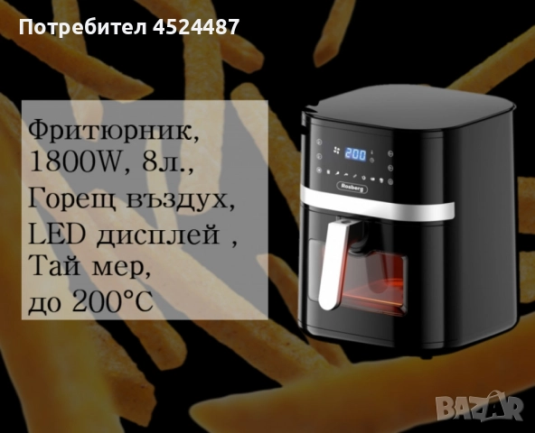 Фритюрник - AirFryer R51980CB, 1800W, 8л, Горещ въздух, LED дисплей, Таймер, до 200°С, снимка 2 - Фритюрници - 48483734