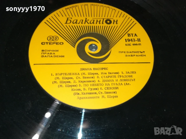 ДИАНА ЕКСПРЕС 3009251842, снимка 18 - Грамофонни плочи - 51894923