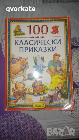 Златна книга на приказките, снимка 7 - Детски книжки - 48524229