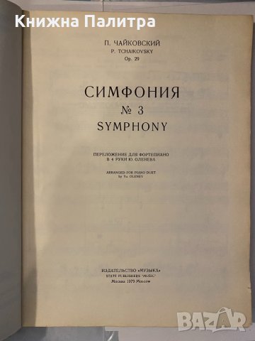 Symphony No. 3 , снимка 2 - Други - 32187716
