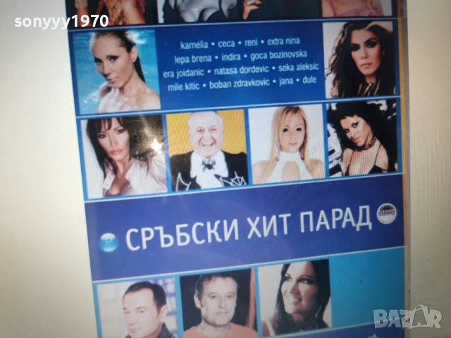 СРЪБСКИ ХИТ ПАРАД-КУПУВАМ ДИСКА 2801262005, снимка 4 - CD дискове - 53261783