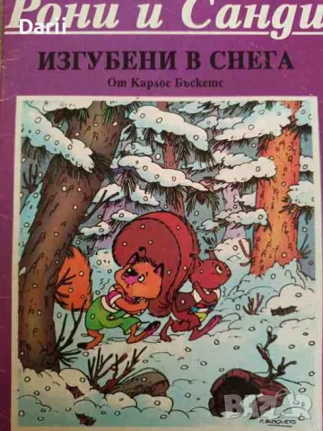 Рони и Санди: Изгубени в снега- Карлос Бъскетс