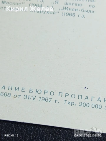Стара картичка 1967г. СССР ГАЛИНА ПОЛЬСКИХ АРТИСТ за КОЛЕКЦИЯ ДЕКОРАЦИЯ , снимка 7 - Колекции - 51305020