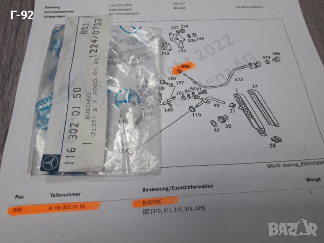 A1163020150**NEU**MERCEDES-BENZ**ДЪРЖАЧ ЗА ЖИЛОТО НА ГАЗТА **