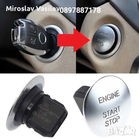 Старт стоп бутон Mercedes Мерцедес start stop keyless