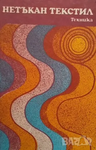 Нетъкан текстил Производствени процеси и машини