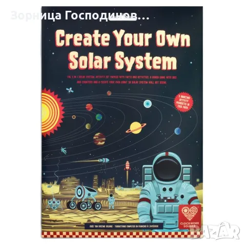 Продавам нов образователен комлект "Създай своя собствена слънчева система""