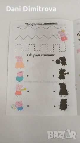 Пепа Пиг - активна книжка за деца. Почерпка за детската градина , снимка 5 - Образователни игри - 53501704