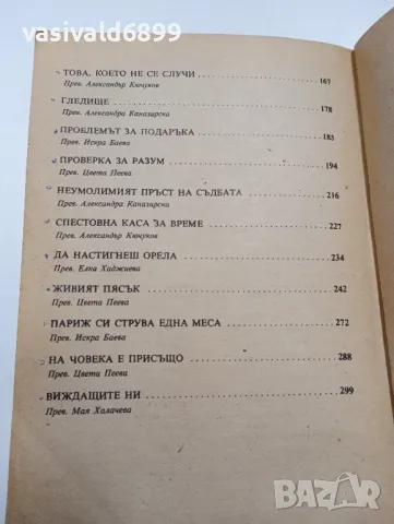 Дмитрий Биленкин - Живият пясък , снимка 6 - Художествена литература - 49721793