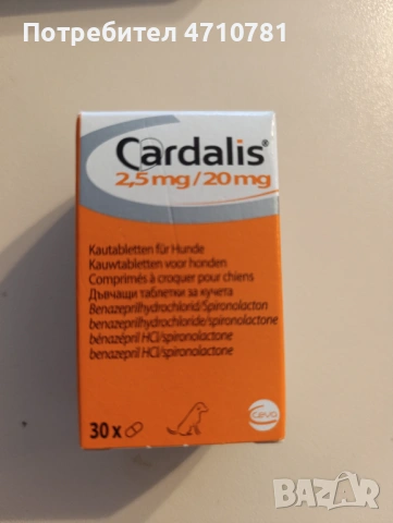 Таблетки Cardalis S 2,5 mg/20 mg - лечение на сърдечна недостатъчност кучета и котки