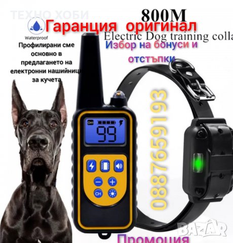 Електронен Нашийник, Телетакт за дресура на куче, Водоустойчив, Електронна каишка с обхват до 800м., снимка 11 - За кучета - 37001571