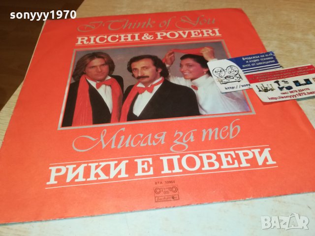 РИКИ Е ПОВЕРИ-ПЛОЧА 2612212014