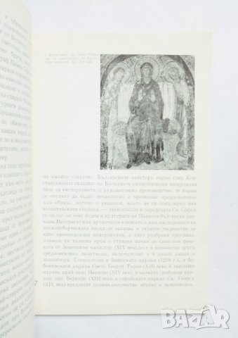 Книга Старо българско изкуство - Атанас Божков 1968 с., снимка 3 - Други - 32467221