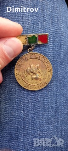 медал/орден 13 ВЕКА БЪЛГАРИЯ 681-1981