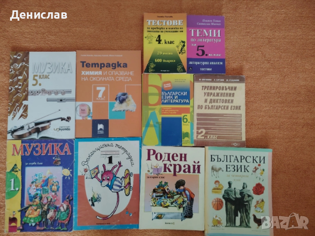 Учебници и учебни тетрадки от 1-ви до 7-ми клас!