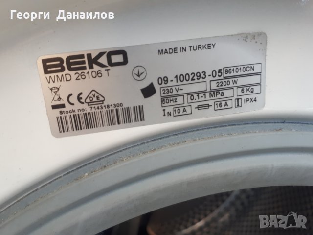 Продавам на части пералня Beko WMD 26106T , снимка 16 - Перални - 27897318