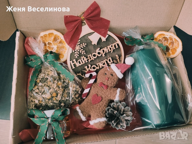 КОЛЕДЕН ПОДАРЪК ЗА КОЛЕГА, КОЛЕЖКА , УЧИТЕЛ, ПРИЯТЕЛ