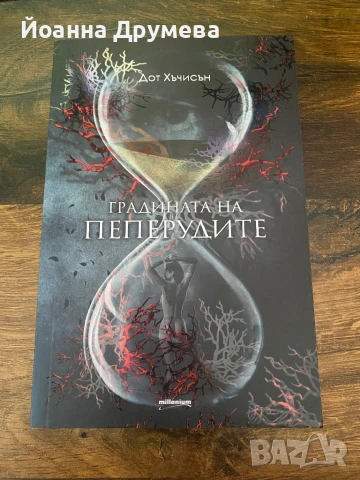 Градината на пеперудите