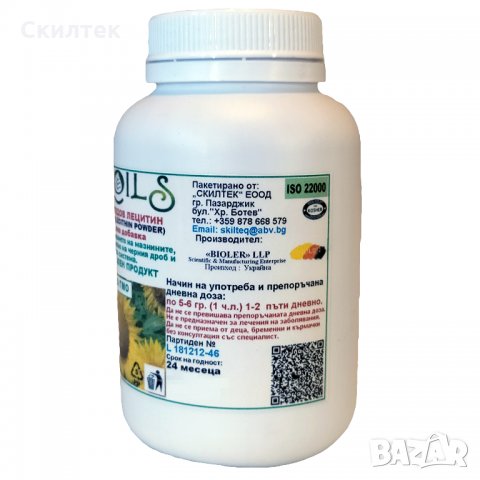 Приемаме поръчки само на едро! СЛЪНЧОГЛЕДОВ ЛЕЦИТИН НА ПРАХ-SUNFLOWER LECITHIN СКИЛОЙЛС SkilOils, снимка 3 - Хранителни добавки - 26415069