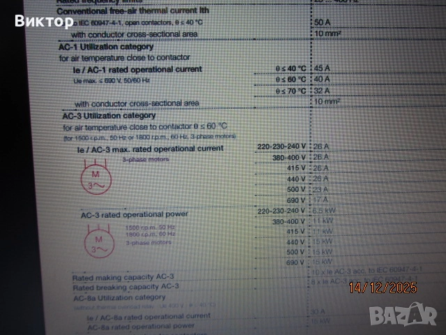 Контактор ABB - AF26-30-00-13 - и за части, снимка 9 - Резервни части за машини - 48111745