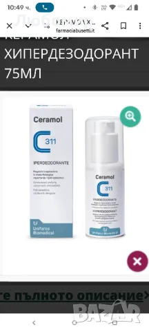 КЕРАМОЛ ХИПЕРДЕЗОДОРАНТ 75МЛ

, снимка 1