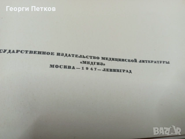 Атлас анатомии человека., снимка 3 - Специализирана литература - 53069358