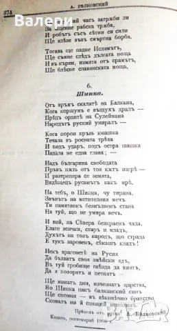 ”Българска сбирка”-1901г. -антикварни списания-всички броеве 1901г., снимка 14 - Антикварни и старинни предмети - 48631564