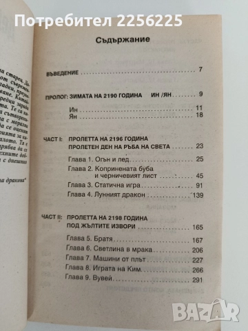 Средното царство, снимка 5 - Художествена литература - 52939579