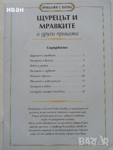 "Приказки с поука", снимка 3 - Детски книжки - 43799113