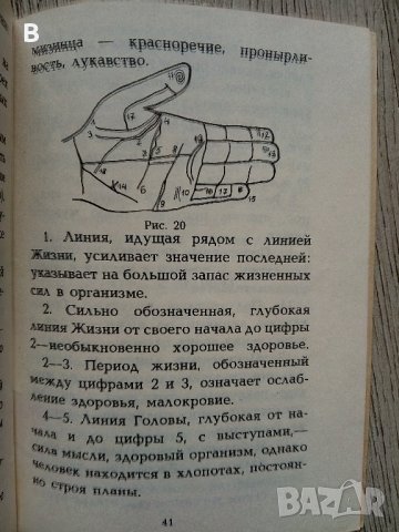 Хиромантия на руски език А. Василевский, снимка 5 - Езотерика - 37345630