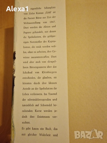 " GELD ", снимка 4 - Художествена литература - 53277308
