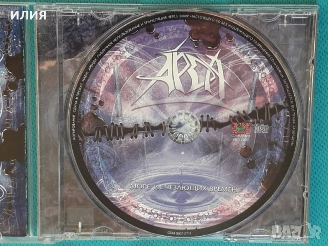 Арда(Heavy Metal,Power Metal)-3CD, снимка 9 - CD дискове - 43974260