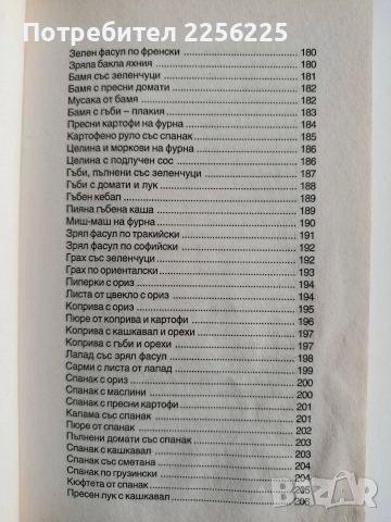 Хранене според звездите, снимка 4 - Специализирана литература - 52919866
