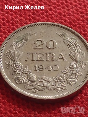 Монета 20 лева 1940г. ЦАРСТВО БЪЛГАРИЯ БОРИС трети ПЕРФЕКТНО СЪСТОЯНИЕ РЯДКА 32930