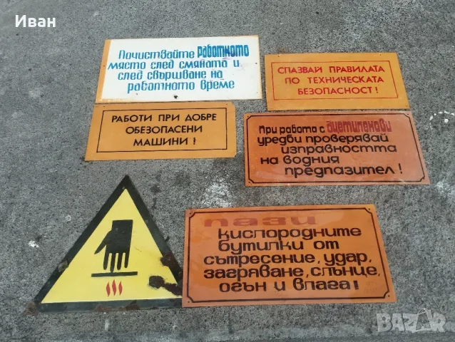 Соц пластмасови табели / Соц емайлирана табела 