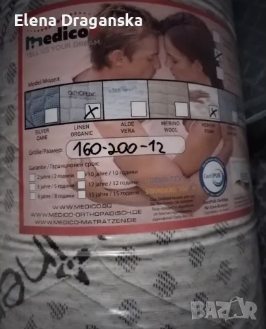 Ортопедичен Топ матрак Medico - 160/200/12