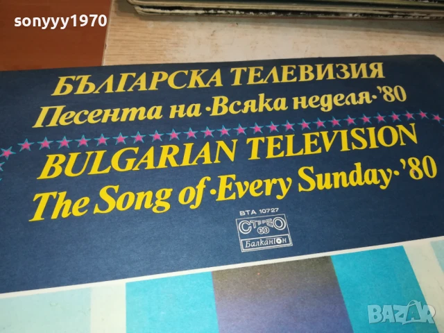 ПЕСЕНТА НА ВСЯКА НЕДЕЛЯ-ПЛОЧА 1206251018, снимка 2 - Грамофонни плочи - 50638795