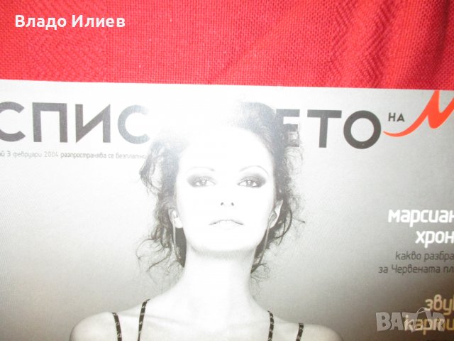 Списания „Энергия“,“Списанието на М тел“,“Изобретатель и рационализатор“, снимка 8 - Списания и комикси - 37052205